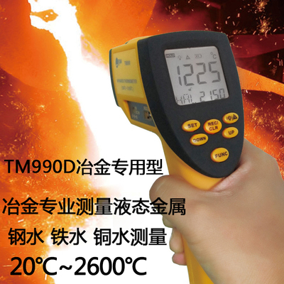泰克曼TM990D红外测温仪 铜水/钢水液态金属专用测温枪2600℃|一淘网优惠购|购就省钱