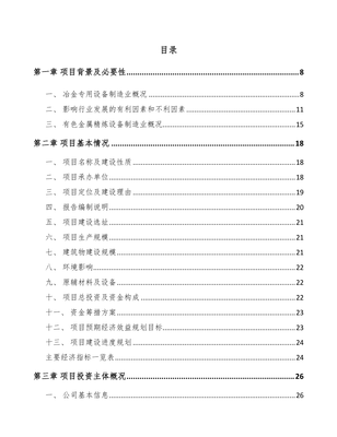 冶金专用设备项目策划书_范文x
